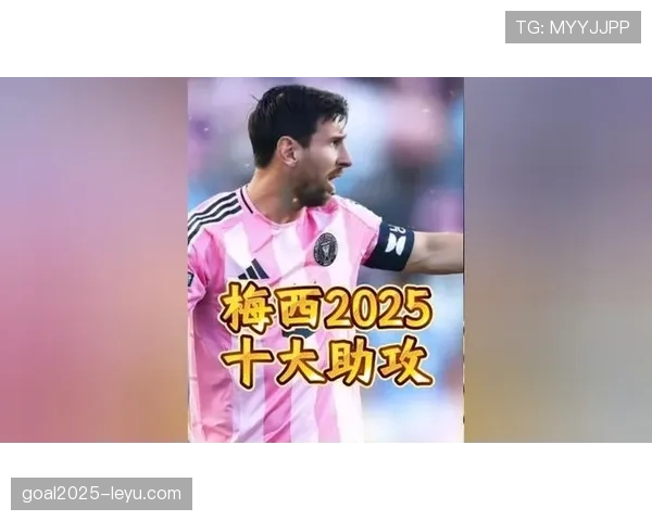 梅西再创历史荣膺助攻王，强势表现助球队状态全面回暖